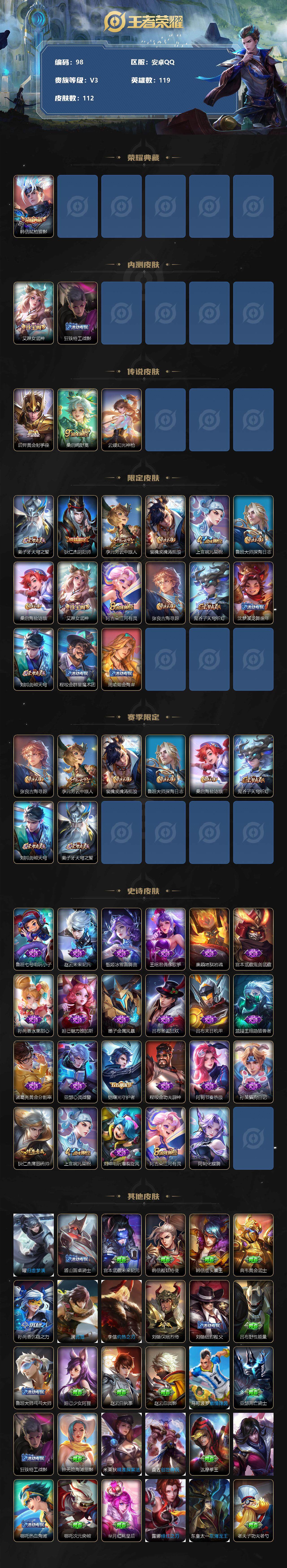 WZLFY3201939王者荣耀账号详情图2 WZLFY3201939王者荣耀账号详情图2