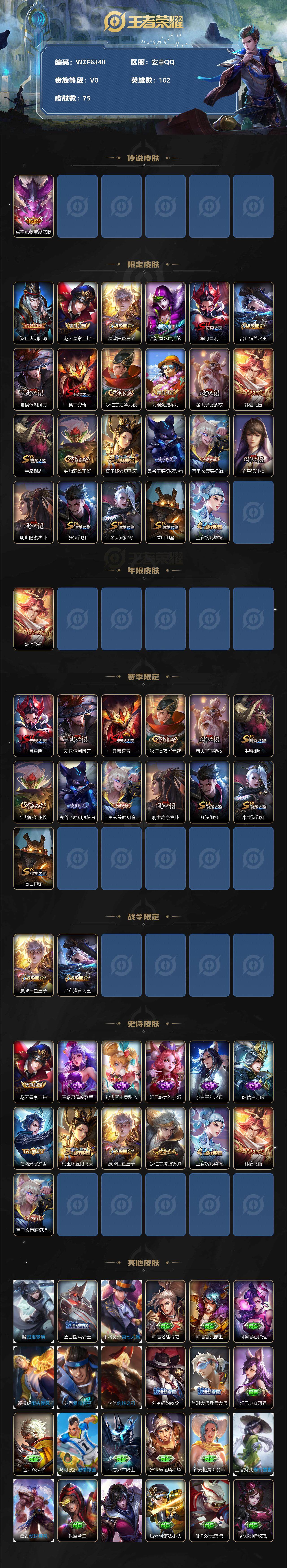 WZEY3202019王者荣耀账号详情图2 WZEY3202019王者荣耀账号详情图2
