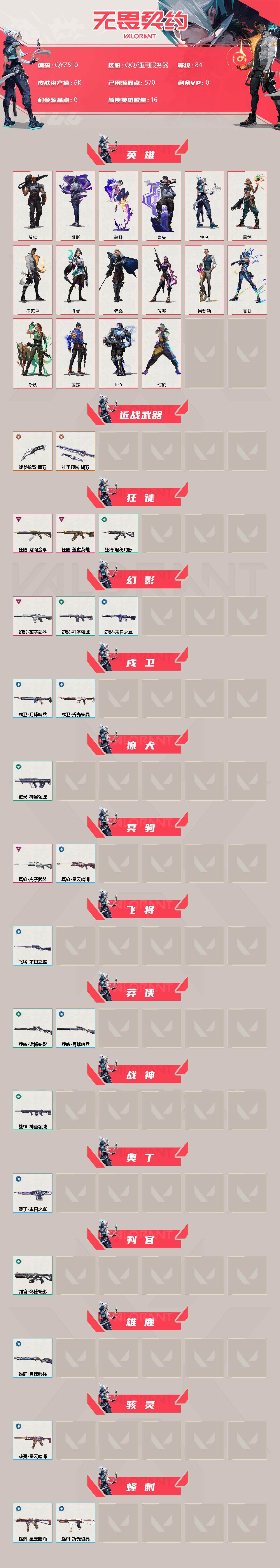 WWQEY38198无畏契约账号详情图2