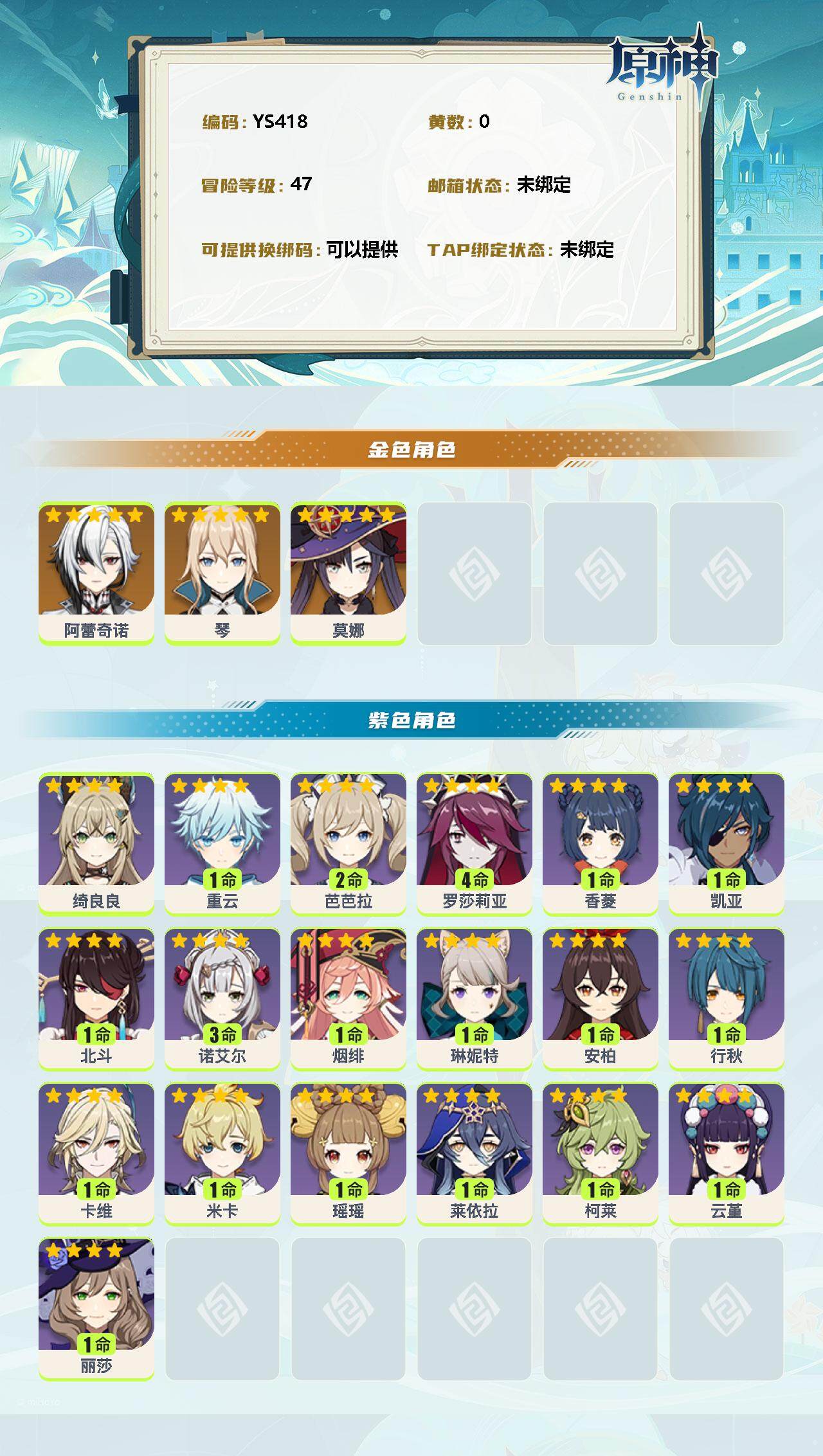 YSEY36095原神账号详情图2