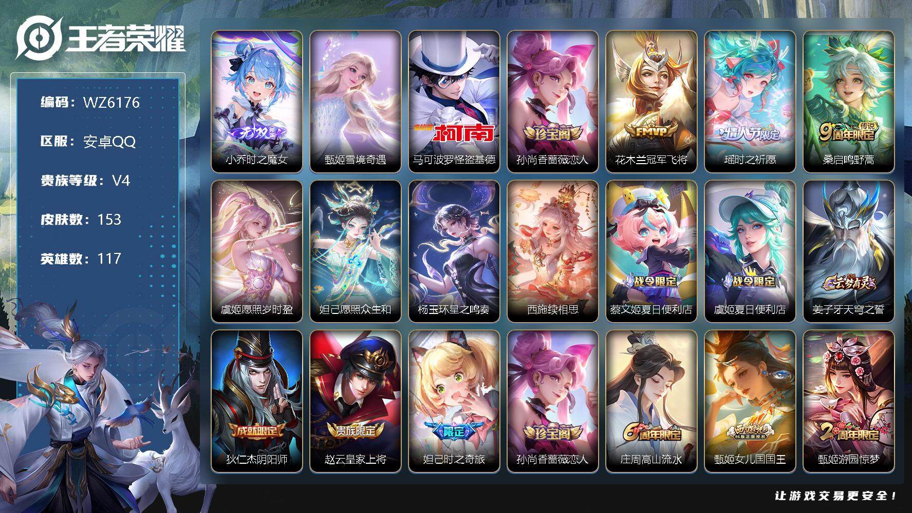 王者荣耀账号安卓QQ【WZ6176】HC81672-极品女号-
【商品标题】：安卓Q-V4-永恒钻石III段位-117英雄-153皮肤-0典藏-0珍品无双-2无双-1珍品传说-7传说-45史诗
【无双皮肤】：小乔时之魔