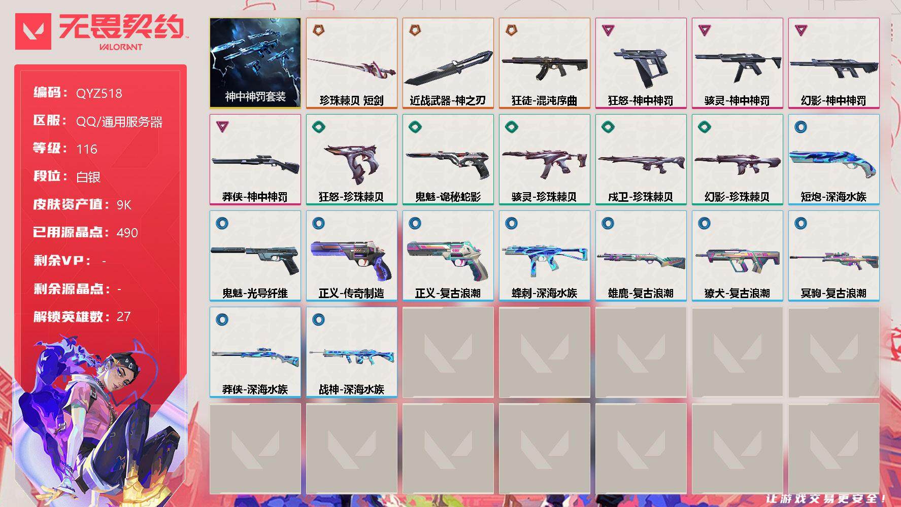 无畏契约账号QQ【QYZ518】终极*3/卓越*4/皮肤*23/等级*116/段位:白银/神中神罚套装/幻棱/炼狱/维斯/暮蝶/钛狐/壹决/铁臂/捷风/雷兹/幽影/不死鸟/贤者/猎枭/蝰蛇/零/芮娜/奇乐/尚勃勒/