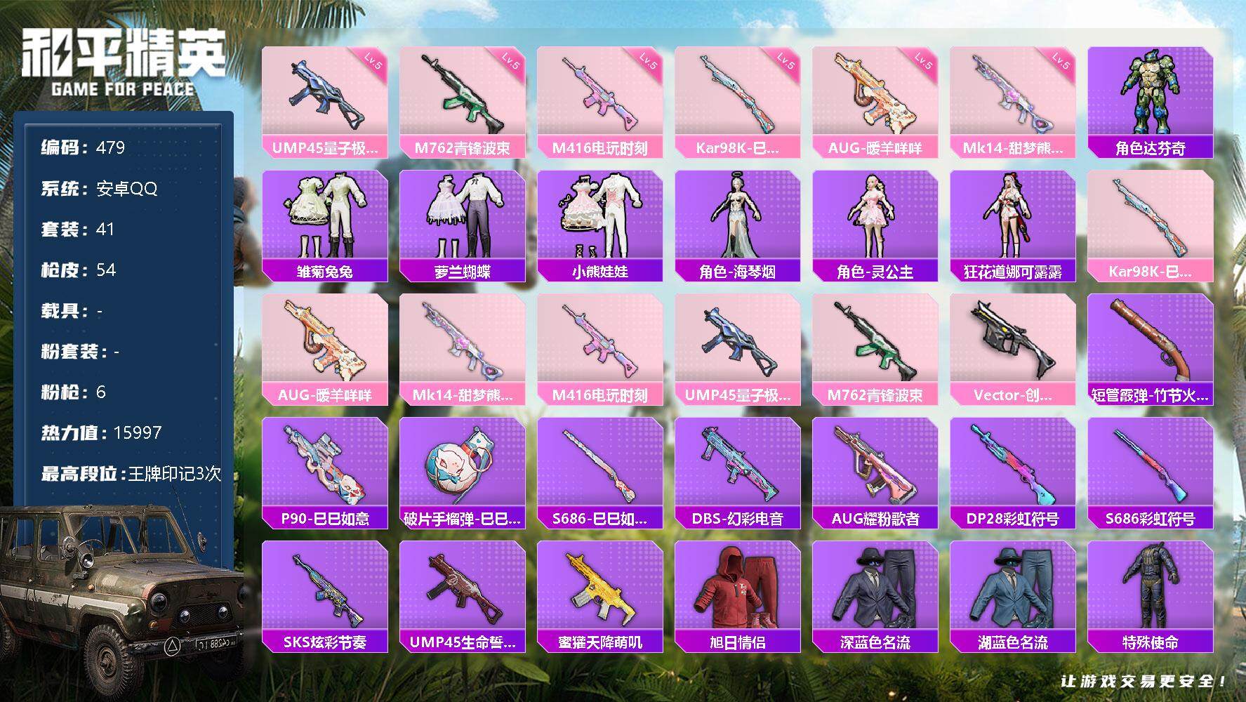 HPQM3427919和平精英账号详情图3 HPQM3427919和平精英账号详情图3