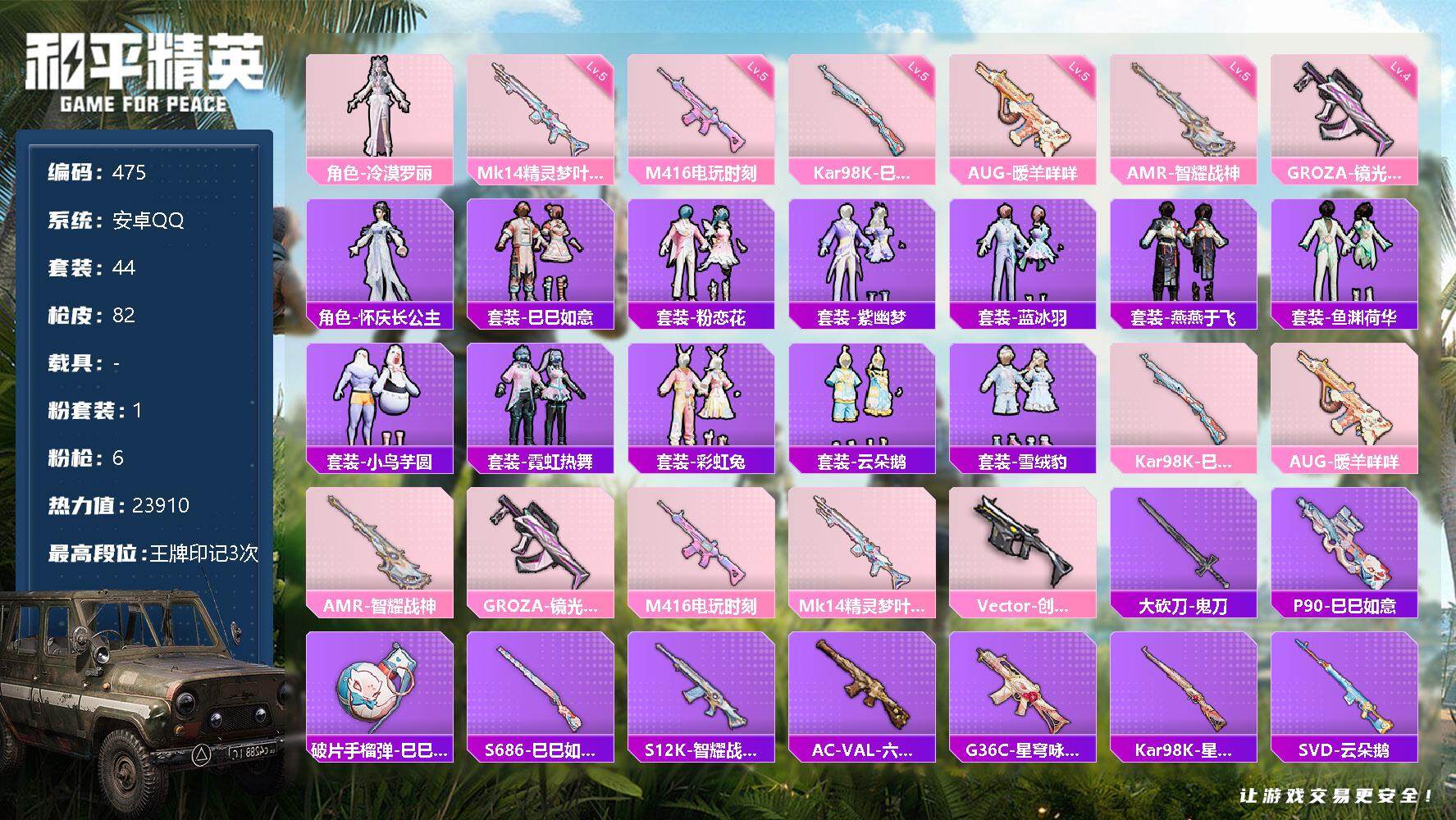 HPQM3428082和平精英账号详情图3