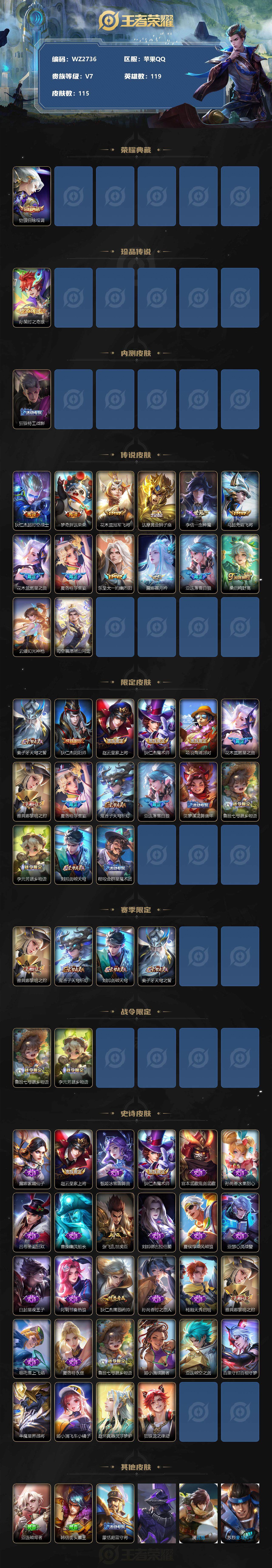 WZXS3203802王者荣耀账号详情图2 WZXS3203802王者荣耀账号详情图2