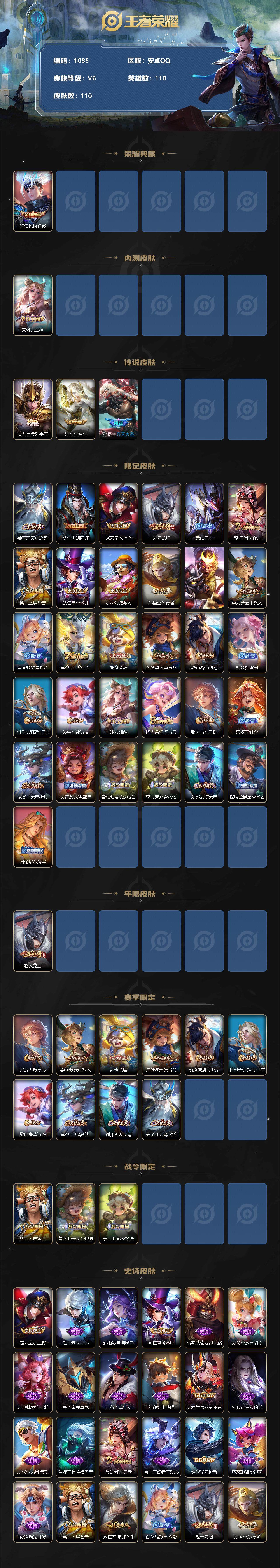 WZCMW3220755王者荣耀账号详情图3
