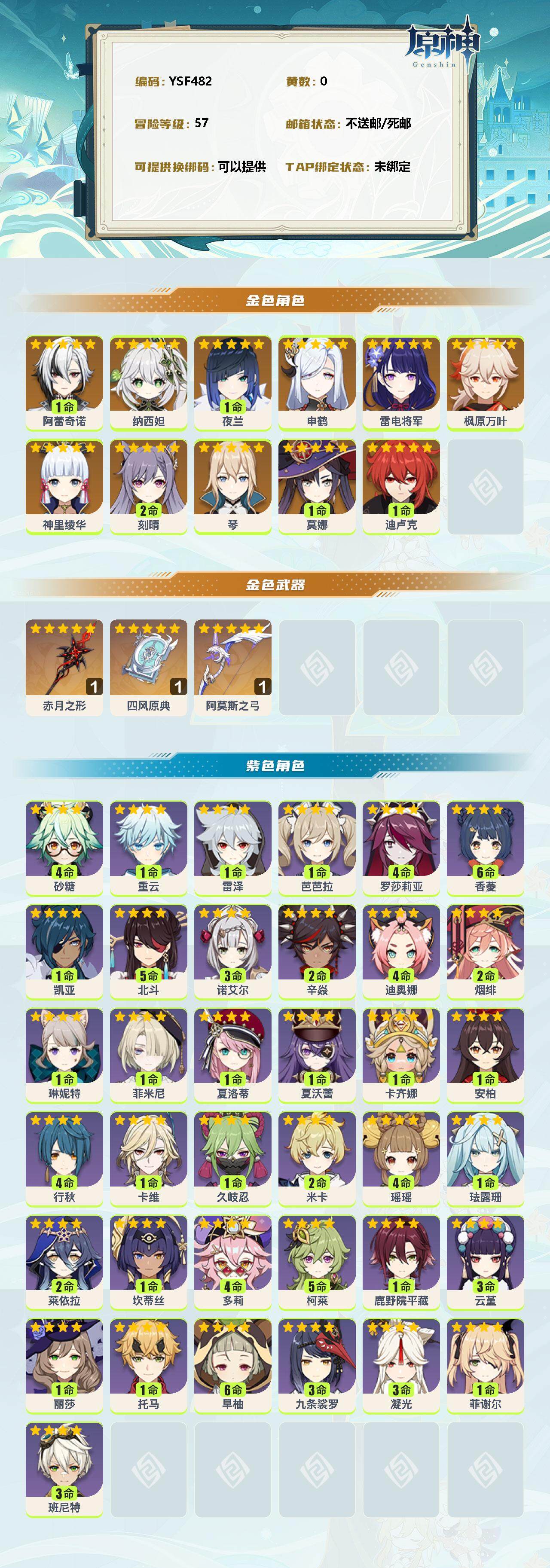 YSEY36119原神账号详情图2 YSEY36119原神账号详情图2