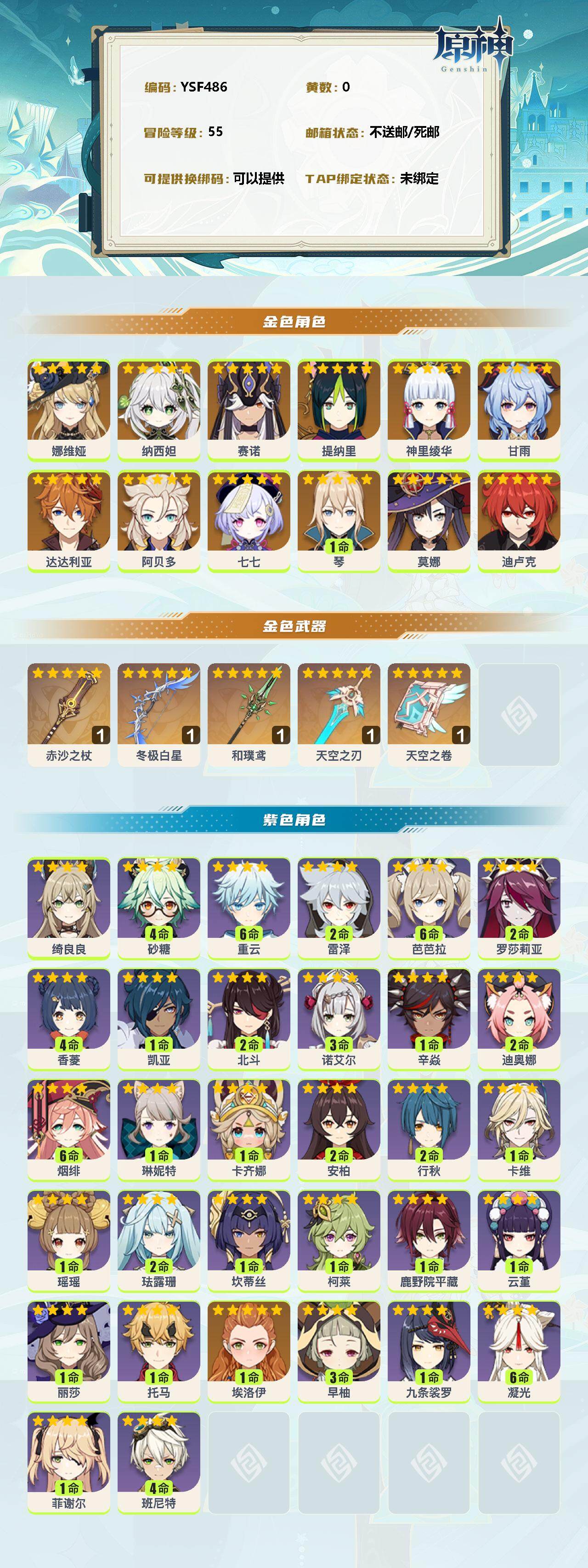 YSEY36118原神账号详情图2 YSEY36118原神账号详情图2