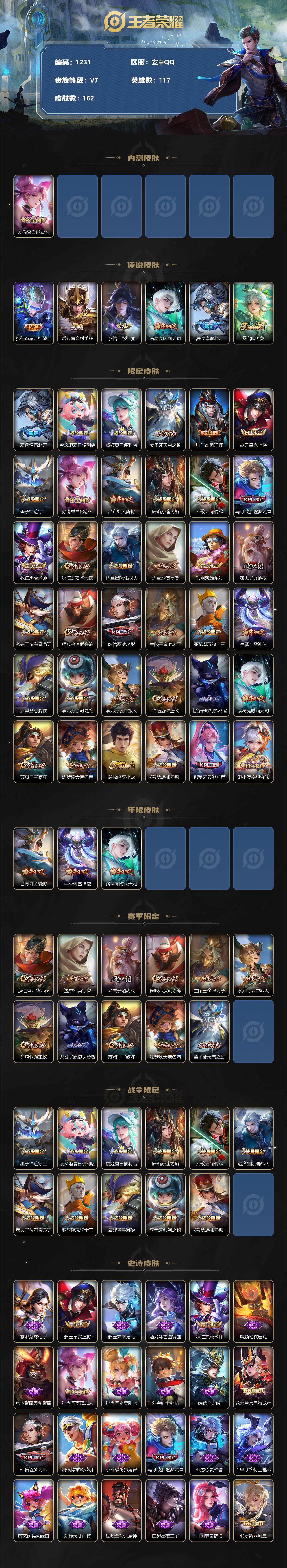 WZCMW3248096王者荣耀账号详情图2