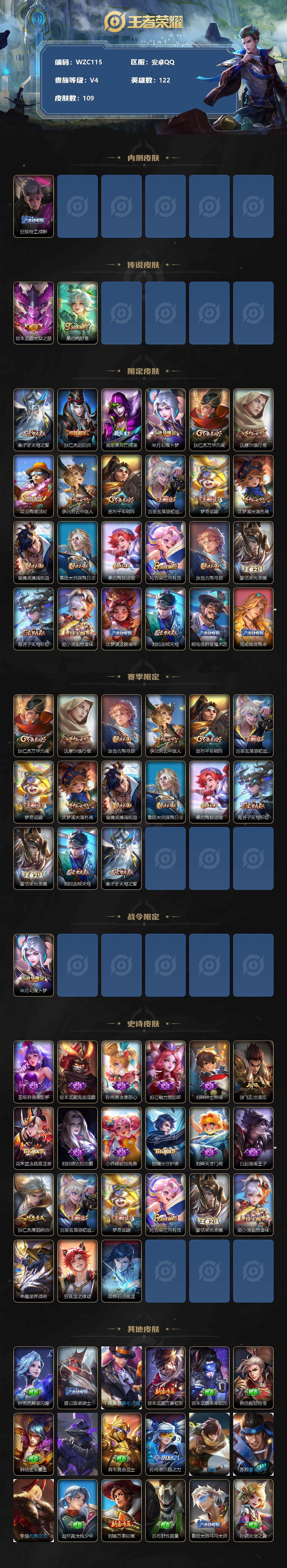 WZEY3203844王者荣耀账号详情图2 WZEY3203844王者荣耀账号详情图2