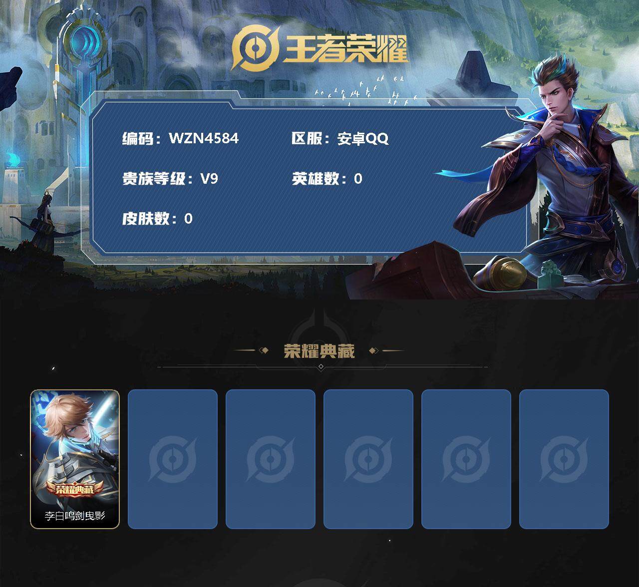 WZEY3204406王者荣耀账号详情图2 WZEY3204406王者荣耀账号详情图2