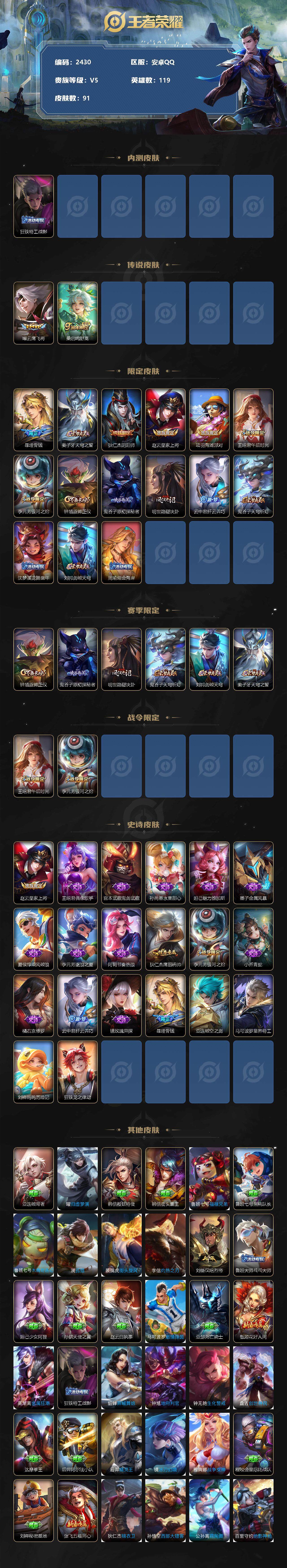 WZJZ3207986王者荣耀账号详情图2 WZJZ3207986王者荣耀账号详情图2