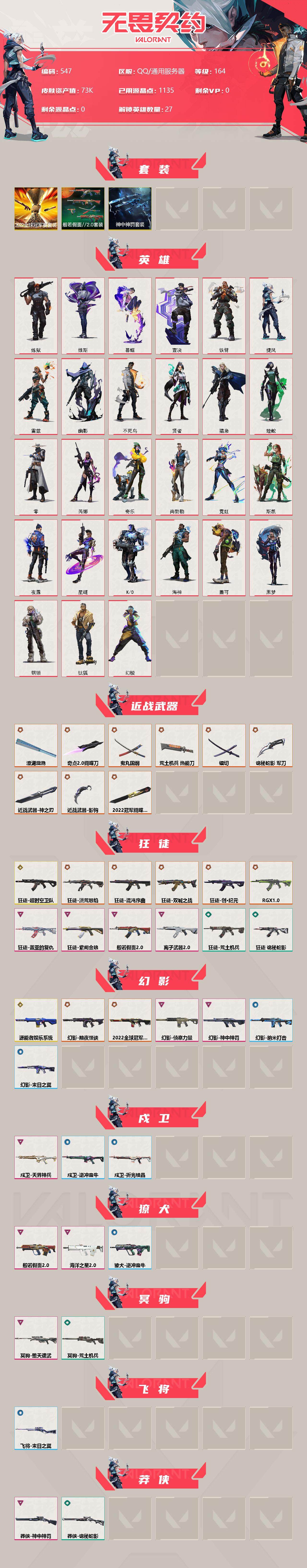 WWQXL38249无畏契约账号详情图2