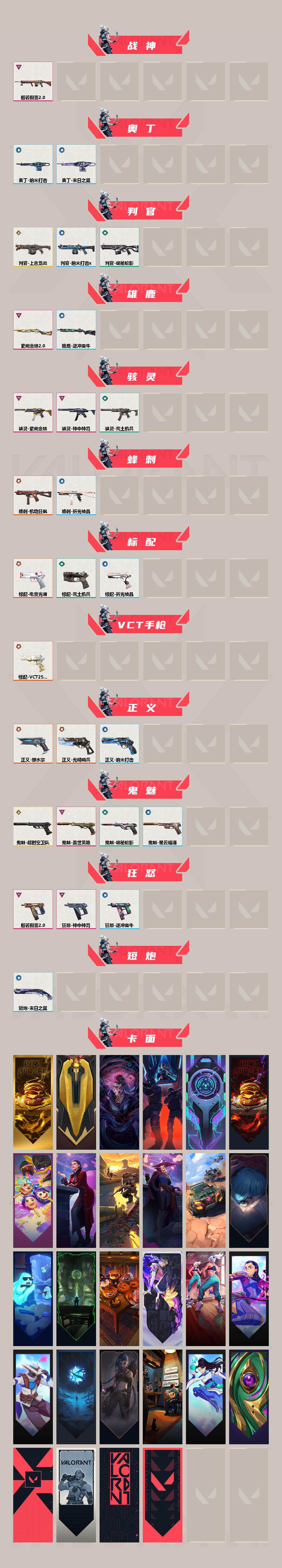 WWQXL38249无畏契约账号详情图3