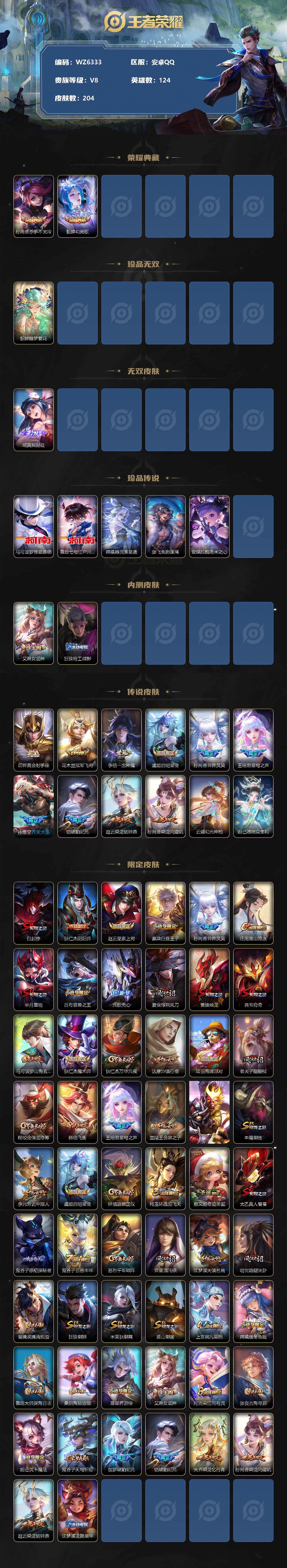 WZ033204252王者荣耀账号详情图2 WZ033204252王者荣耀账号详情图2