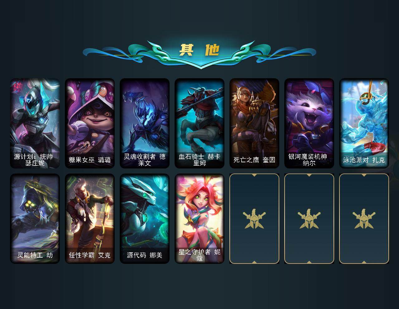 LOLCMW39688英雄联盟账号详情图5 LOLCMW39688英雄联盟账号详情图5