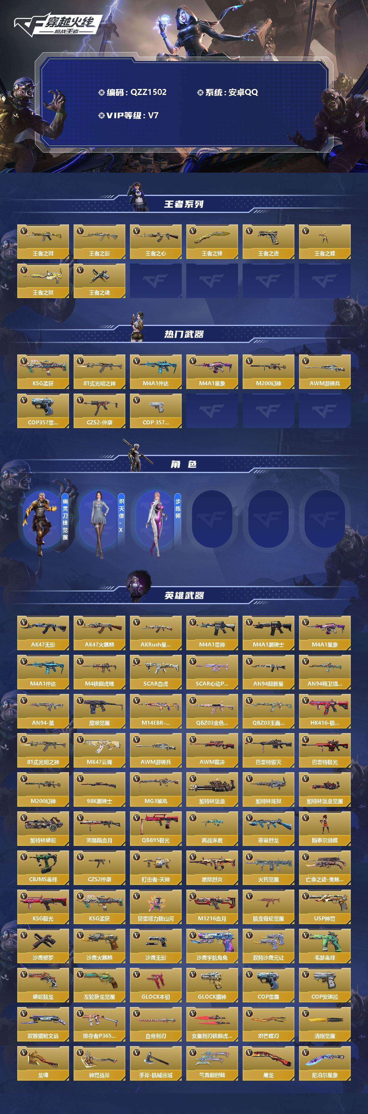 CFMEY340190枪战王者账号详情图2