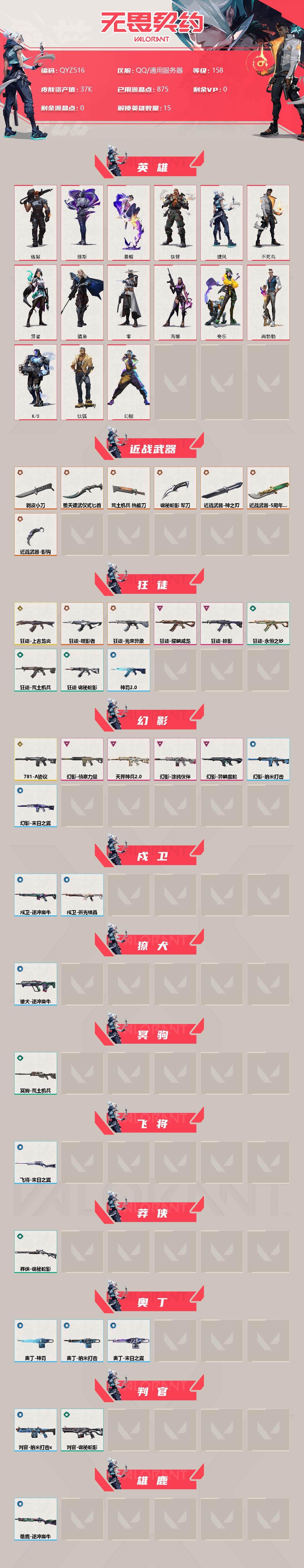 WWQEY38291无畏契约账号详情图2