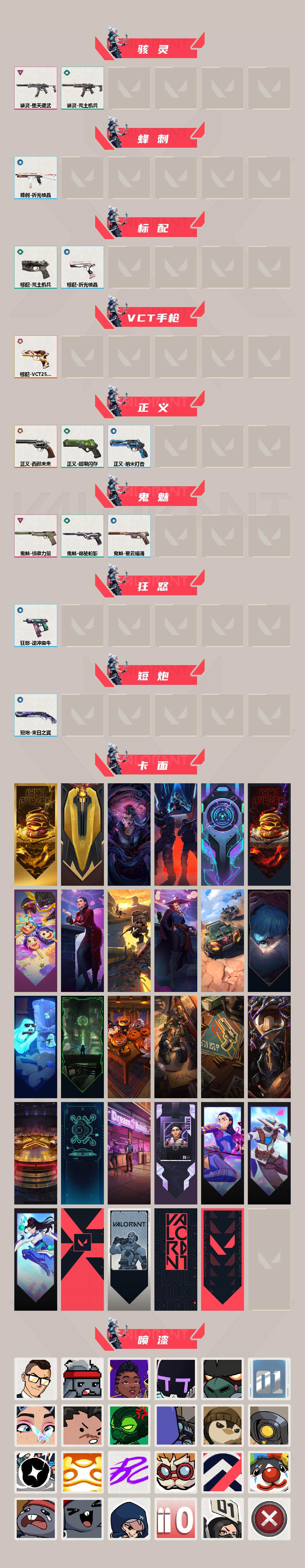 WWQEY38291无畏契约账号详情图3