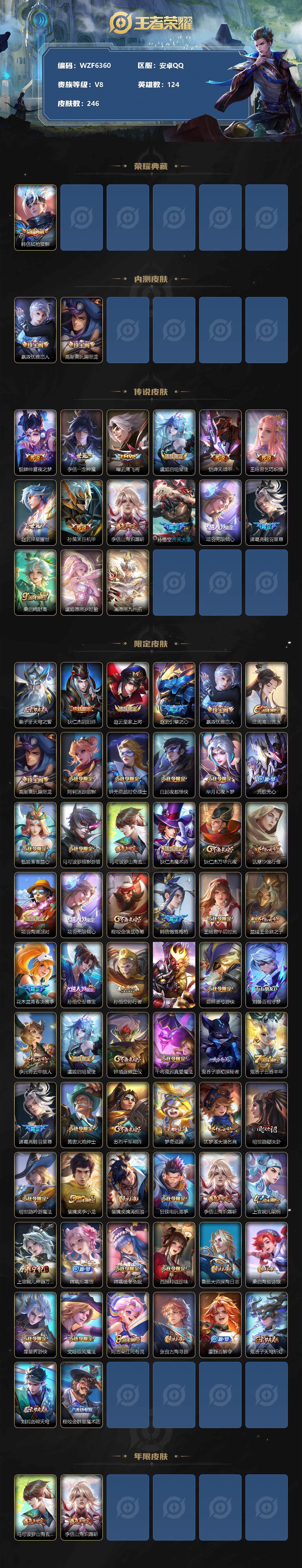 WZEY3204308王者荣耀账号详情图2 WZEY3204308王者荣耀账号详情图2