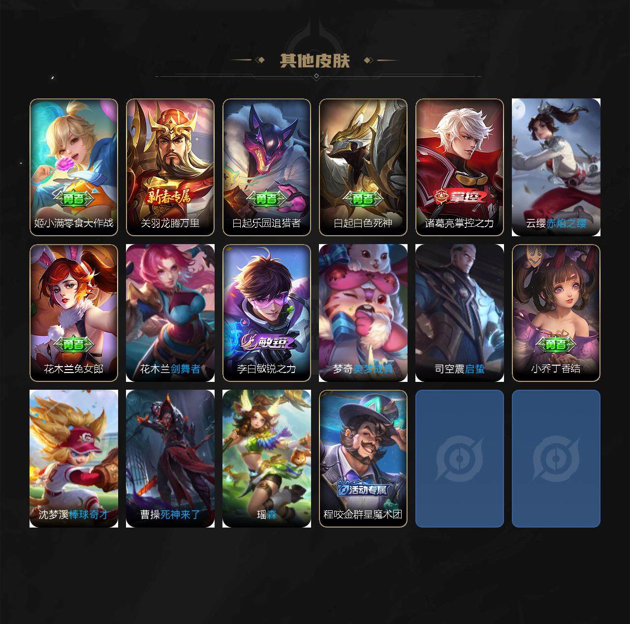 WZEY3204308王者荣耀账号详情图5 WZEY3204308王者荣耀账号详情图5