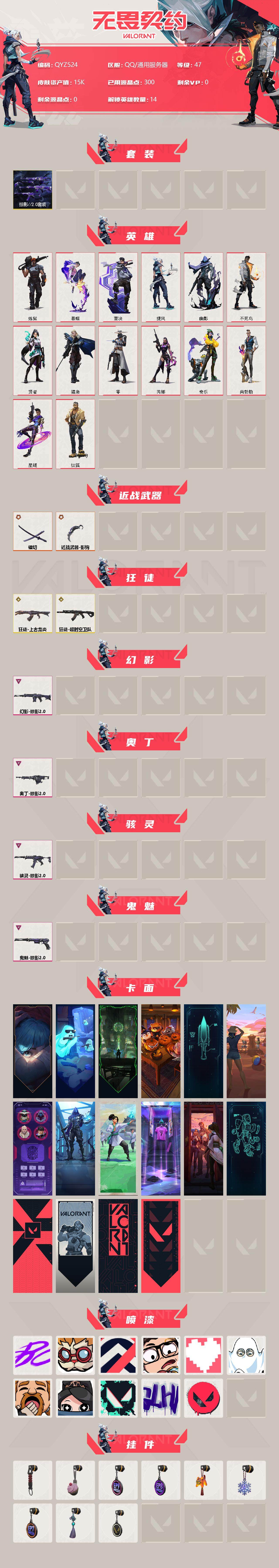 WWQEY38292无畏契约账号详情图2 WWQEY38292无畏契约账号详情图2