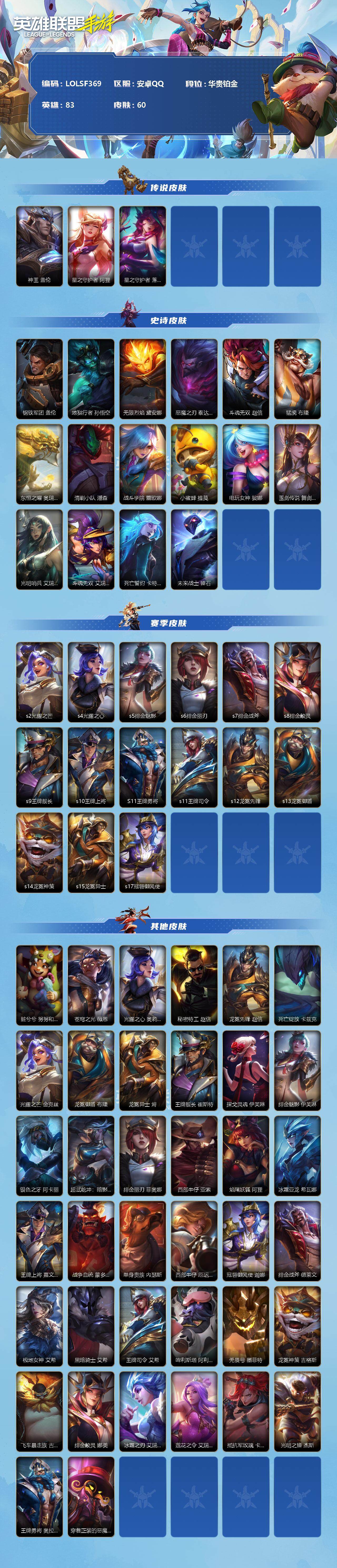 LOMEY31444LOL手游账号详情图2