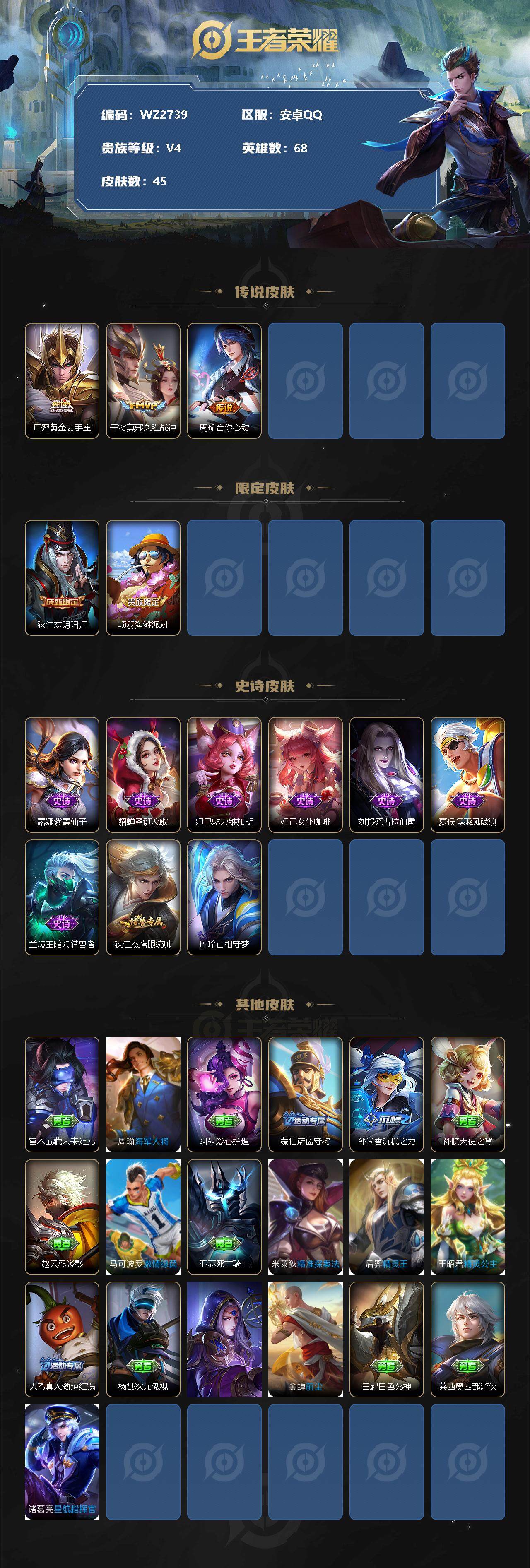WZXS3204546王者荣耀账号详情图2 WZXS3204546王者荣耀账号详情图2