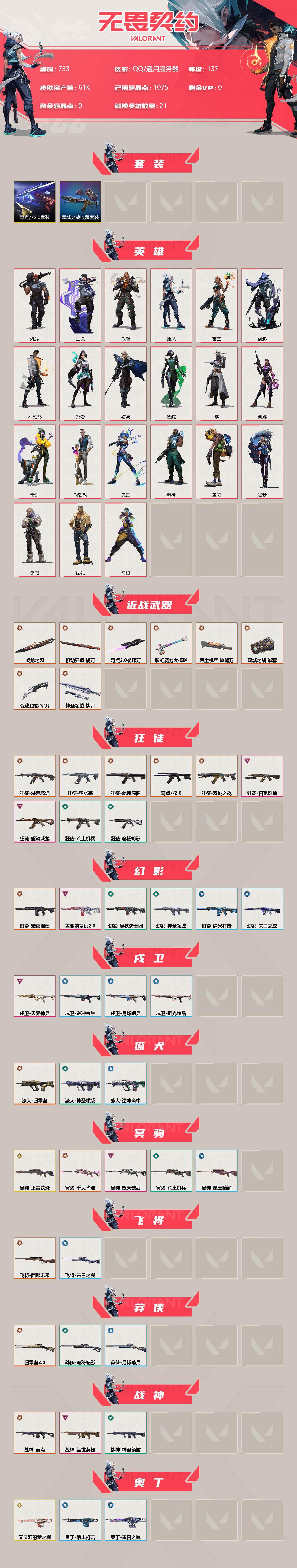 WWQQM310434无畏契约账号详情图4 WWQQM310434无畏契约账号详情图4