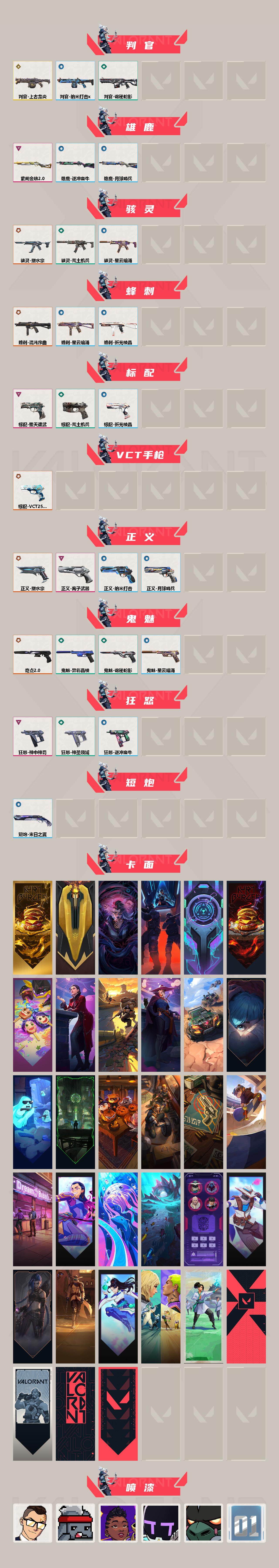 WWQQM310434无畏契约账号详情图5 WWQQM310434无畏契约账号详情图5