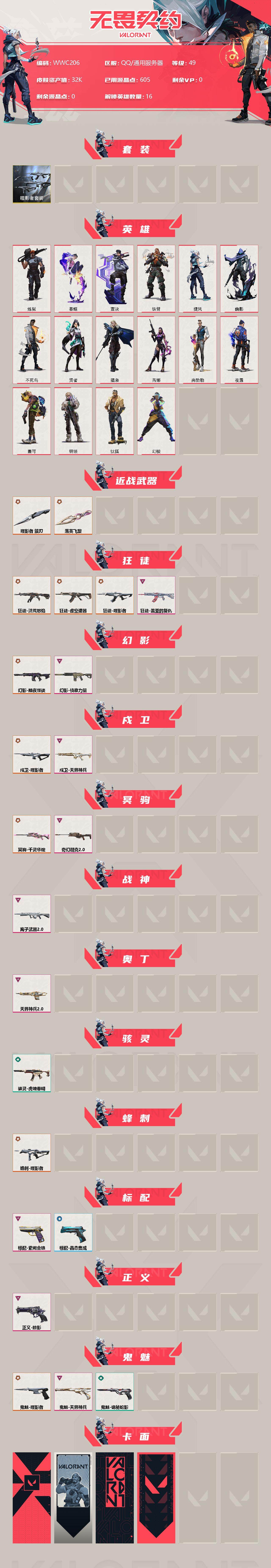 WWQEY38318无畏契约账号详情图2