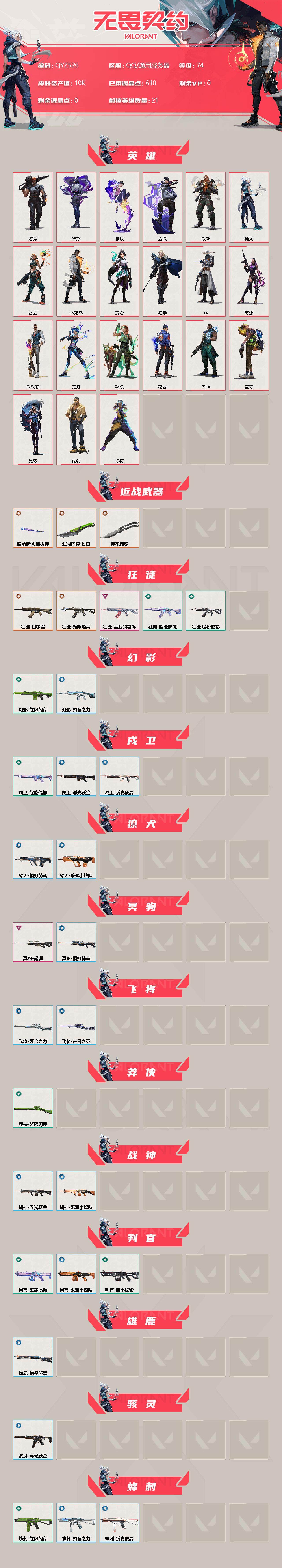 WWQEY38308无畏契约账号详情图2 WWQEY38308无畏契约账号详情图2