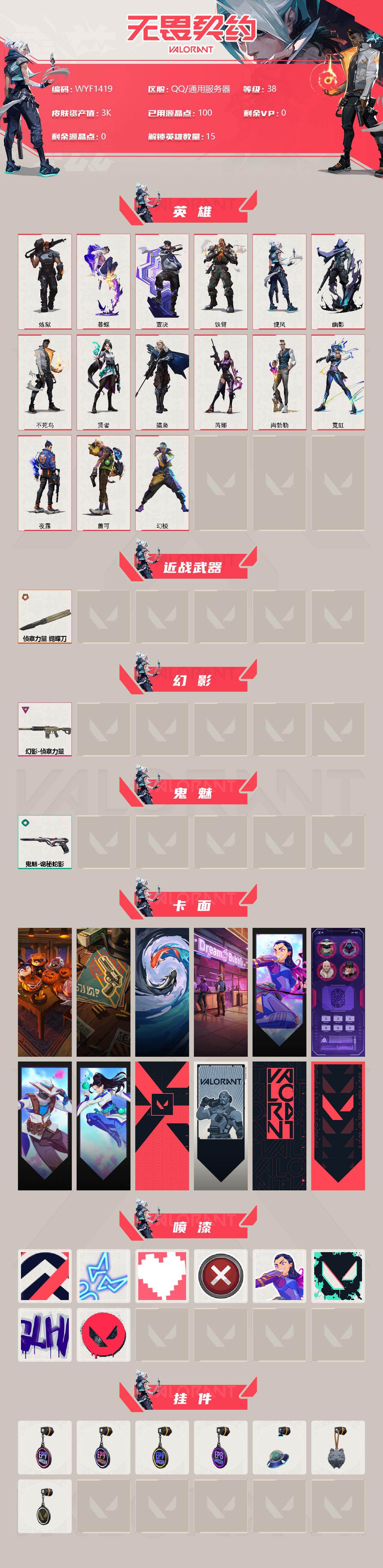 WWQEY38315无畏契约账号详情图2