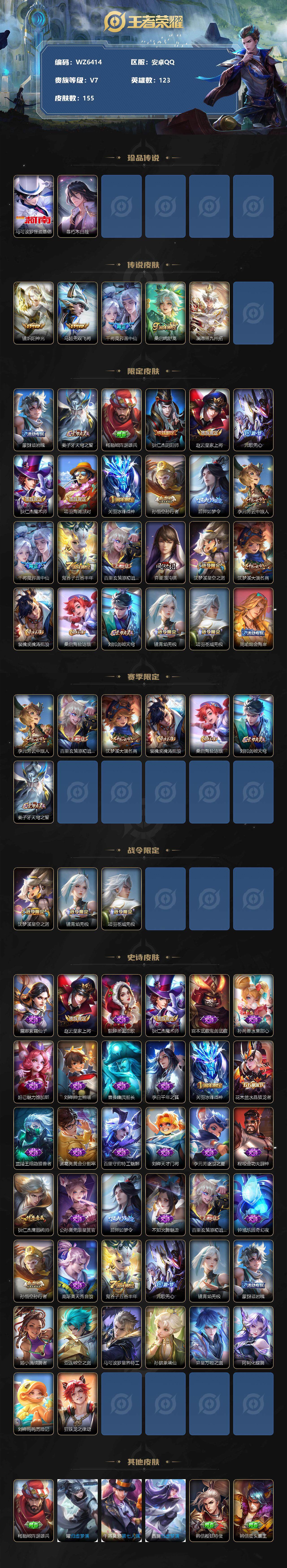 WZ033205365王者荣耀账号详情图2