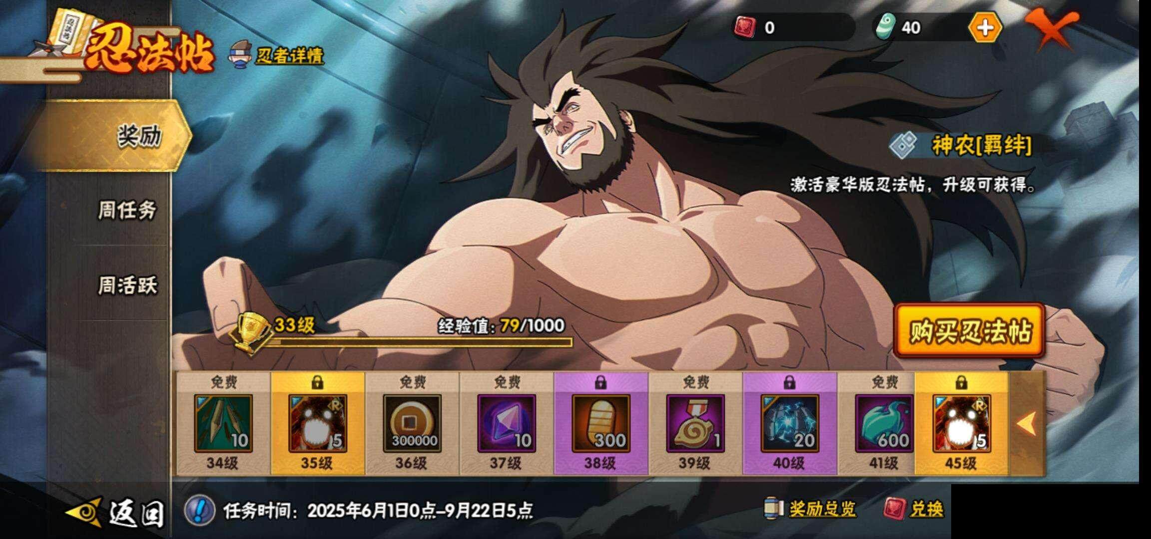 HYEY315163火影忍者账号详情图26