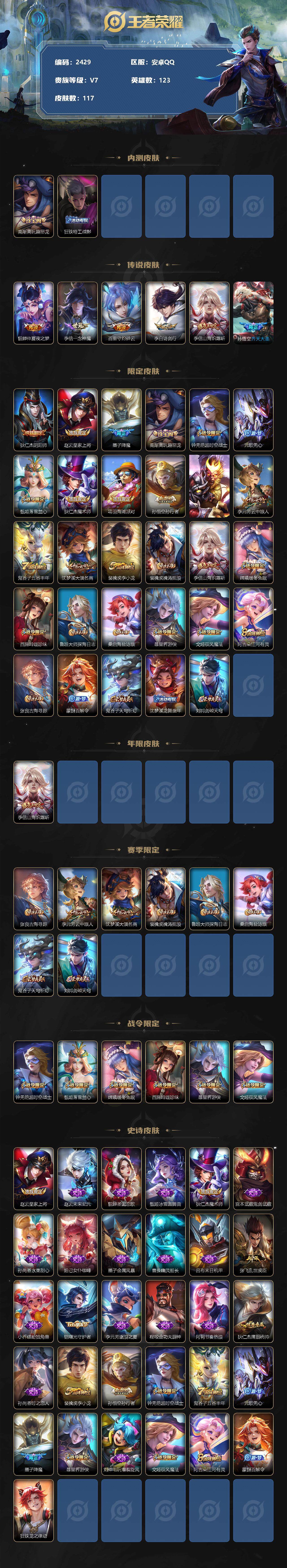 WZJZ3207985王者荣耀账号详情图2