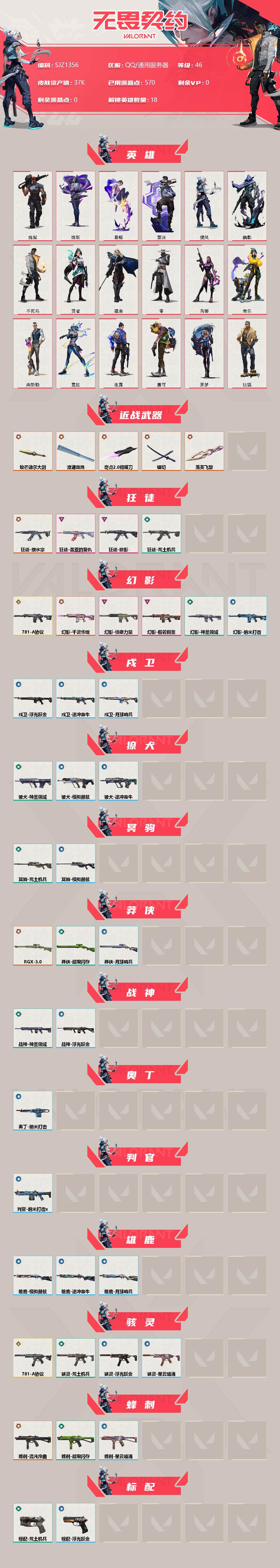 WWQEY38290无畏契约账号详情图2