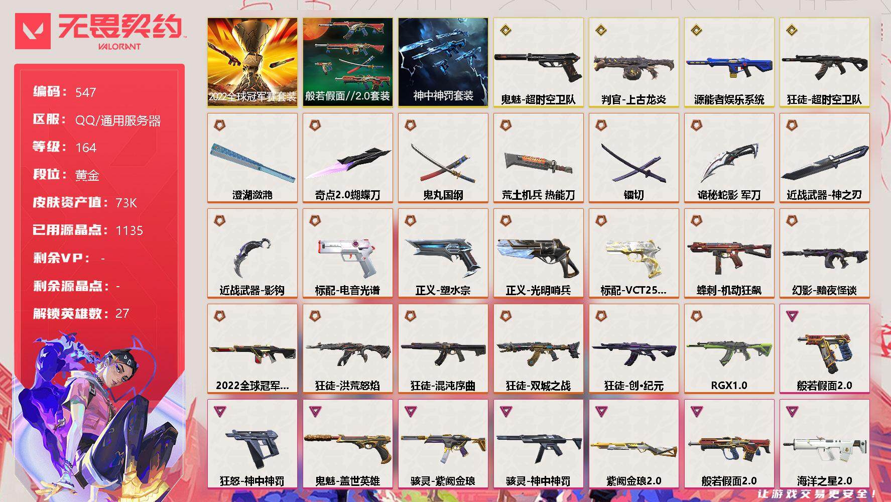 无畏契约账号QQ[10045068]【套装】：2022全球冠军赛套装，般若假面//2.0套装，神中神罚套装
【英雄】：幻棱，炼狱，维斯，暮蝶，钛狐，壹决，铁臂，捷风，雷兹，幽影，不死鸟，贤者，猎枭，蝰蛇，零，芮娜，奇