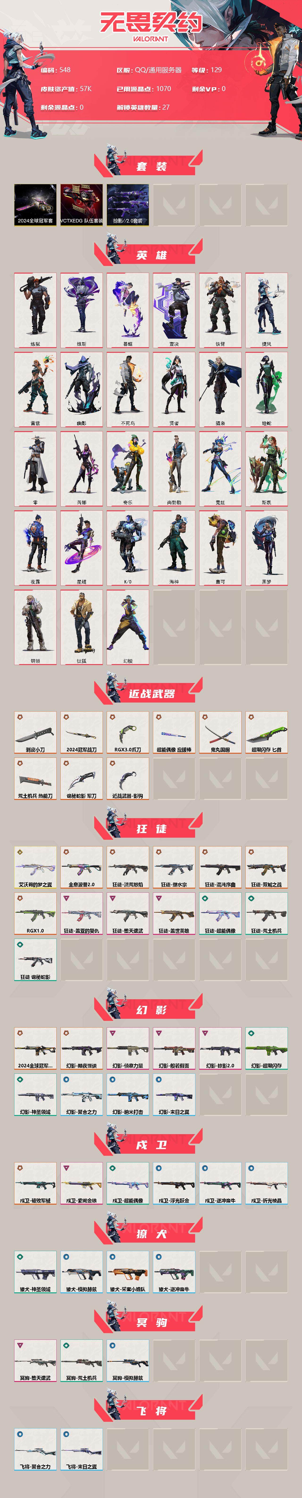 WWQXL38254无畏契约账号详情图2 WWQXL38254无畏契约账号详情图2