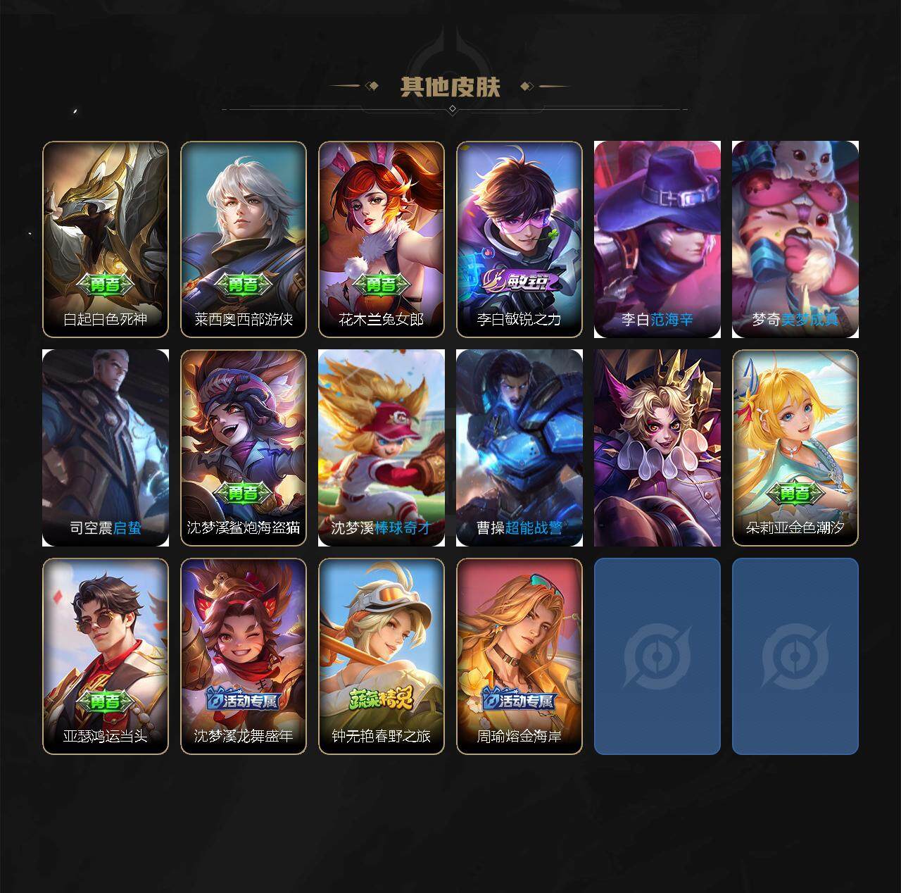WZEY3204128王者荣耀账号详情图5 WZEY3204128王者荣耀账号详情图5