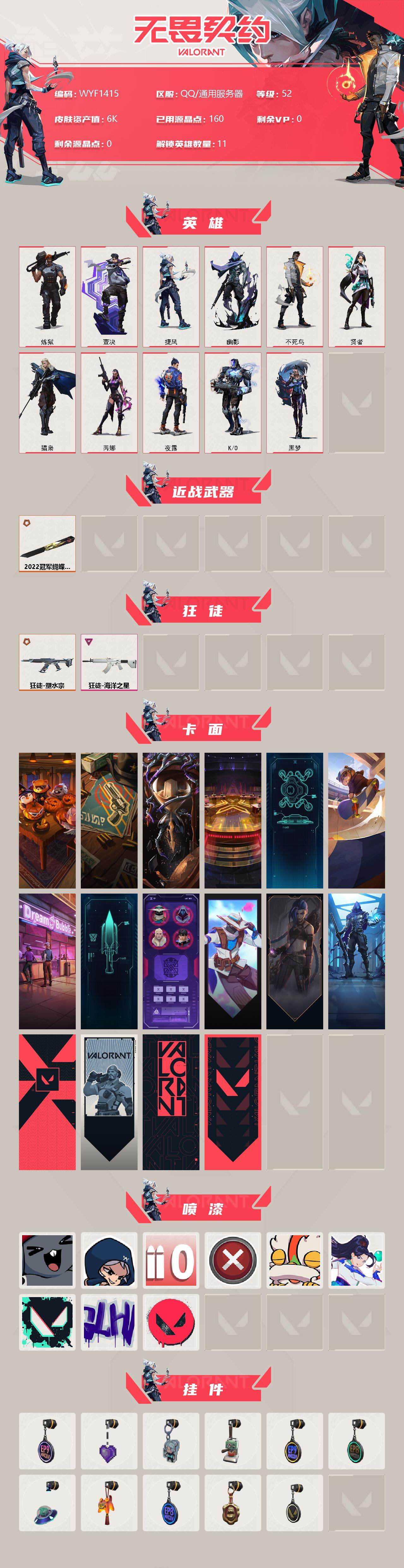 WWQEY38286无畏契约账号详情图2 WWQEY38286无畏契约账号详情图2