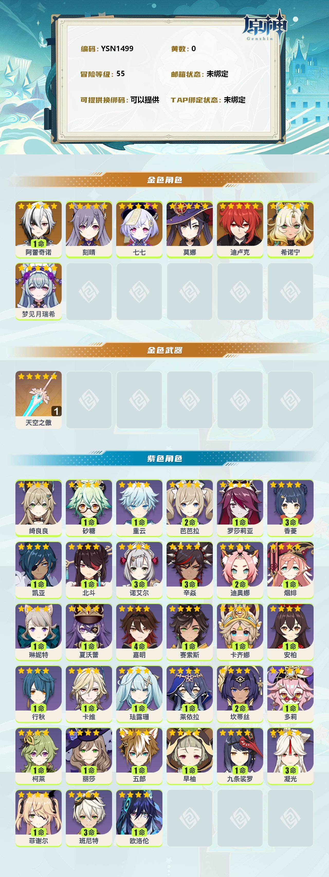 YSEY36193原神账号详情图2 YSEY36193原神账号详情图2
