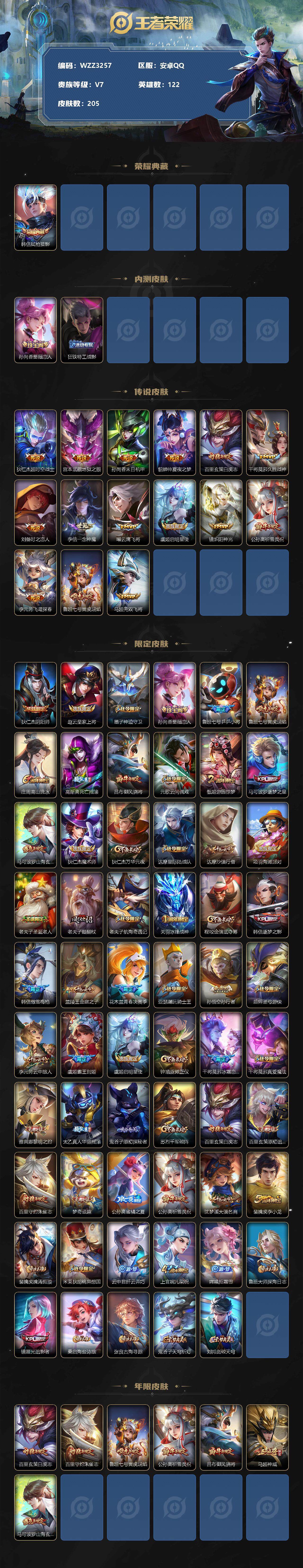 WZEY3204399王者荣耀账号详情图2
