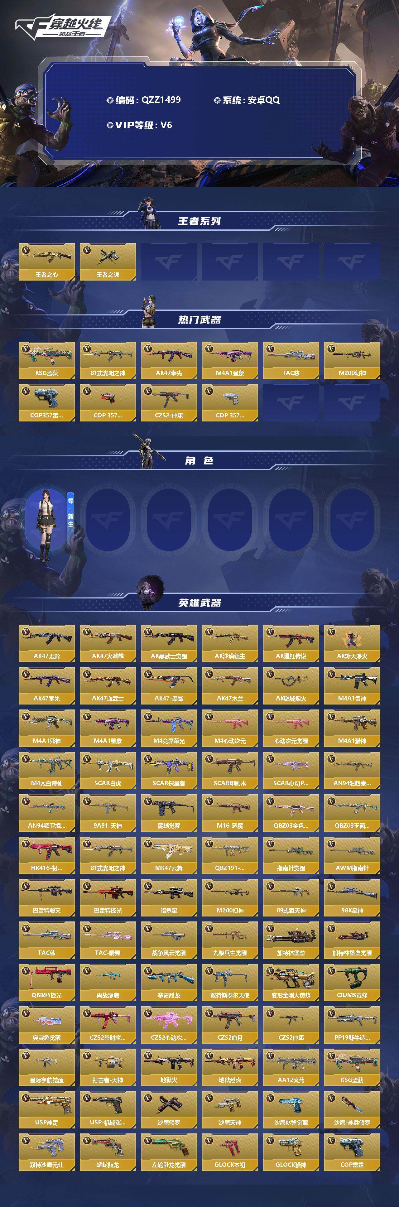 CFMEY340189枪战王者账号详情图2 CFMEY340189枪战王者账号详情图2