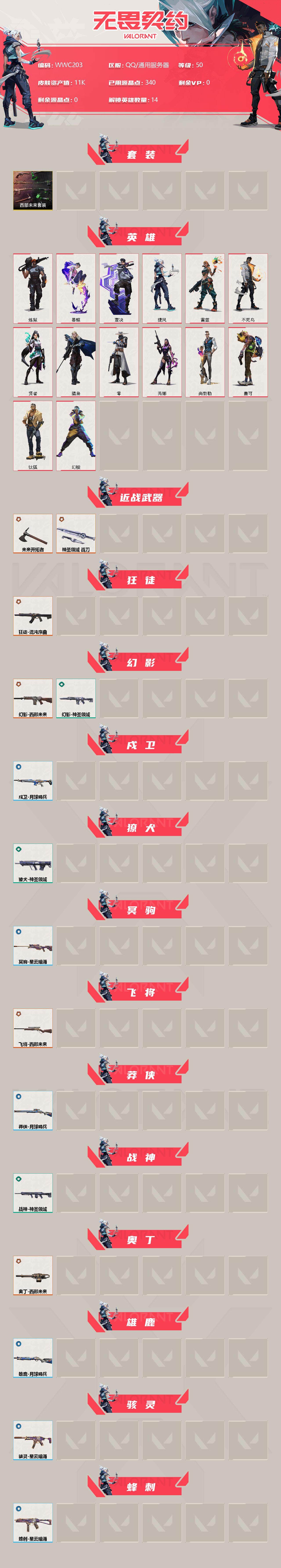 WWQEY38296无畏契约账号详情图2