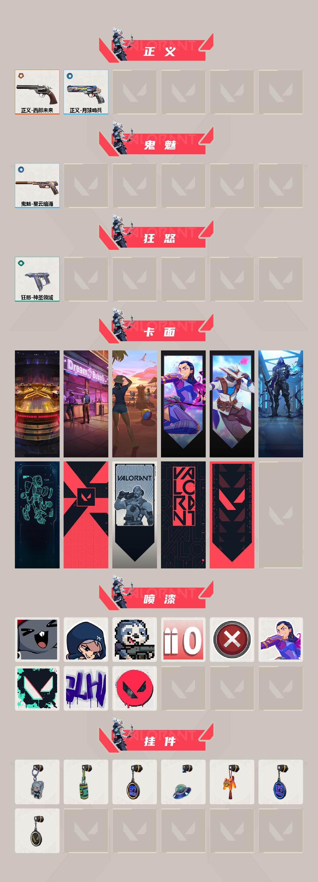WWQEY38296无畏契约账号详情图3