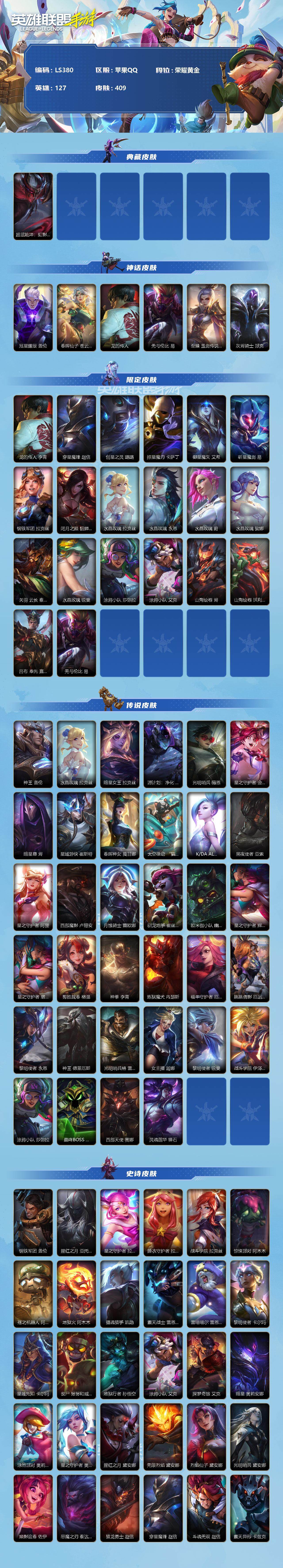 LOMEY31448LOL手游账号详情图2 LOMEY31448LOL手游账号详情图2