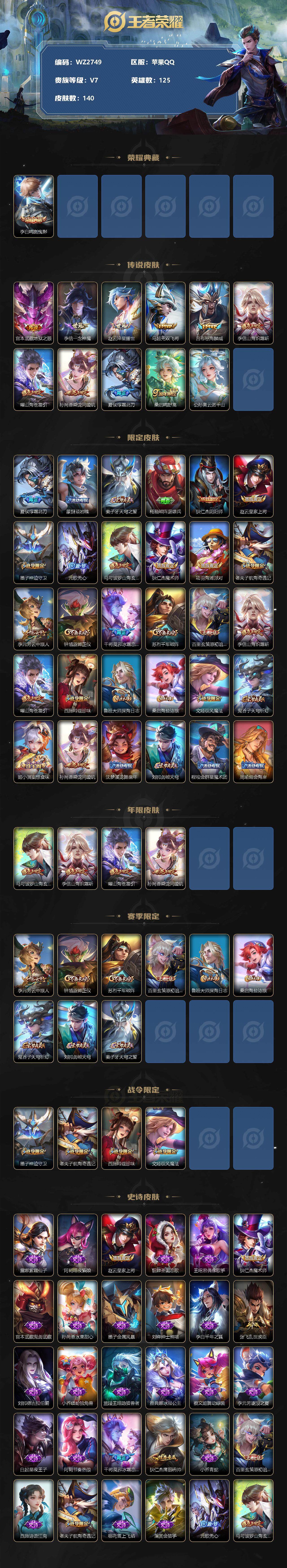 WZXS3204692王者荣耀账号详情图2 WZXS3204692王者荣耀账号详情图2