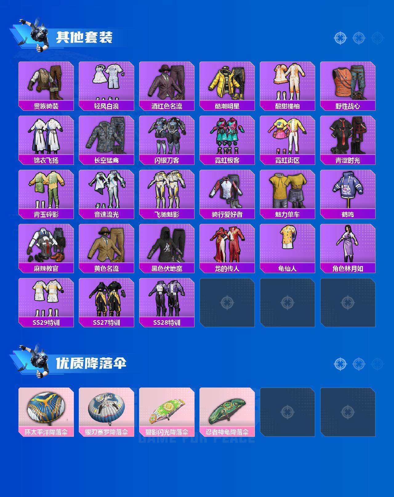 HPEY3285799和平精英账号详情图4 HPEY3285799和平精英账号详情图4