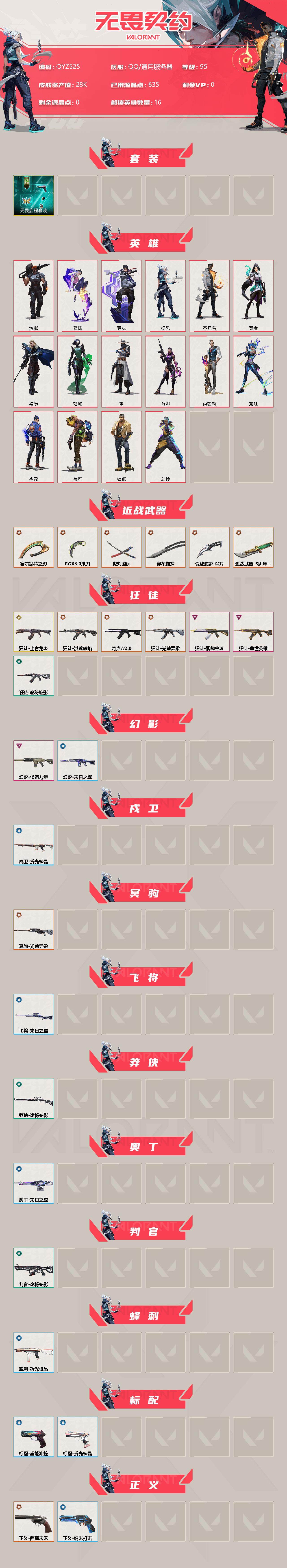WWQEY38307无畏契约账号详情图2